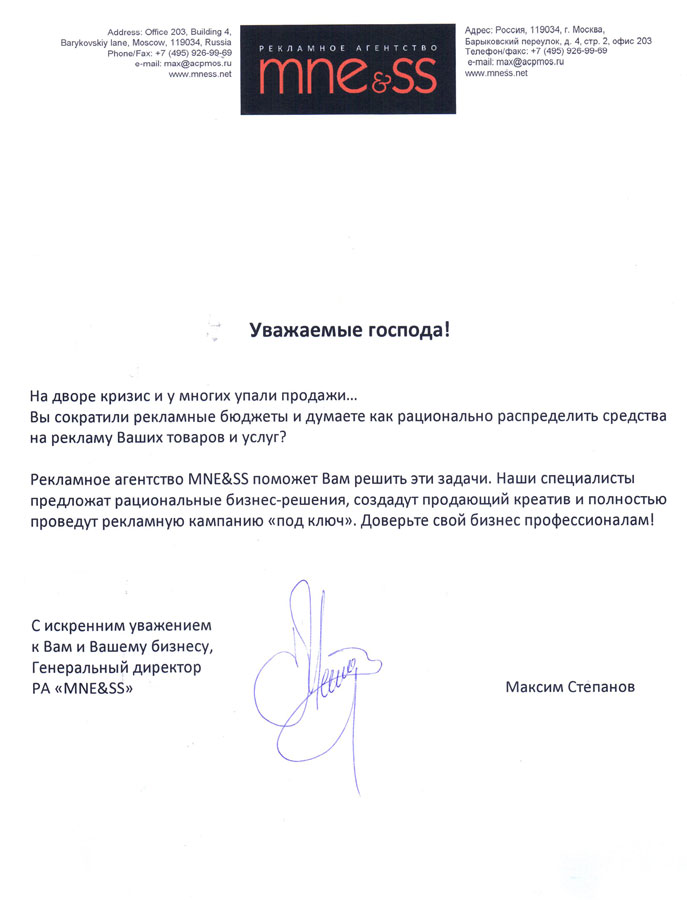 Просьба о сотрудничестве образец письма